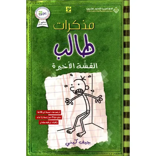 [DNA0012273] مذكرات طالب القشة الأخيرة