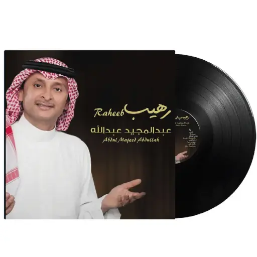 [DNA0014170] صندوق موسيقي عبد المجيد عبد الله – أغنية رهيب