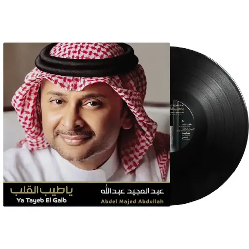 [DNA0014172] صندوق موسيقي عبد المجيد عبد الله – أغنيةيا طيب القلب