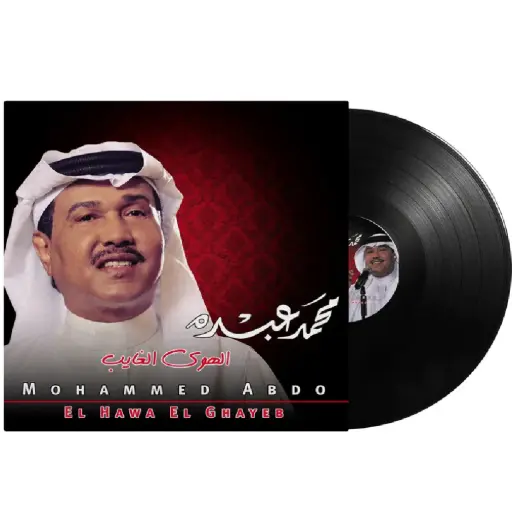 [DNA0014248] صندوق الموسيقى محمد عبد الوهاب من غير ليه