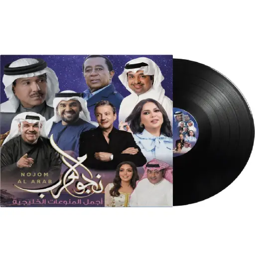 [DNA0014256] صندوق الموسيقى نجوم العرب
