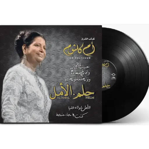 [DNA0014264] Music Box Om Kolthoum Al Amal Helm