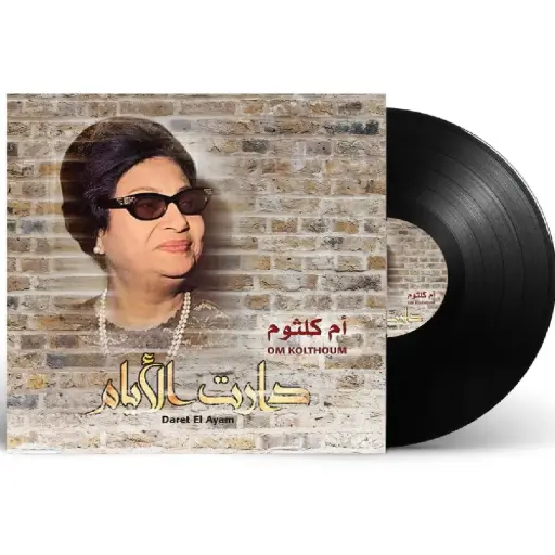 [DNA0014284] Music Box Om Kolthoum Daret El Ayam