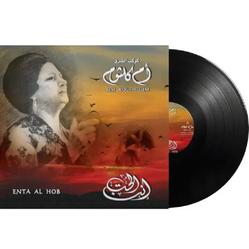 [DNA0014290] Music Box Om Kolthoum Enta El Hob