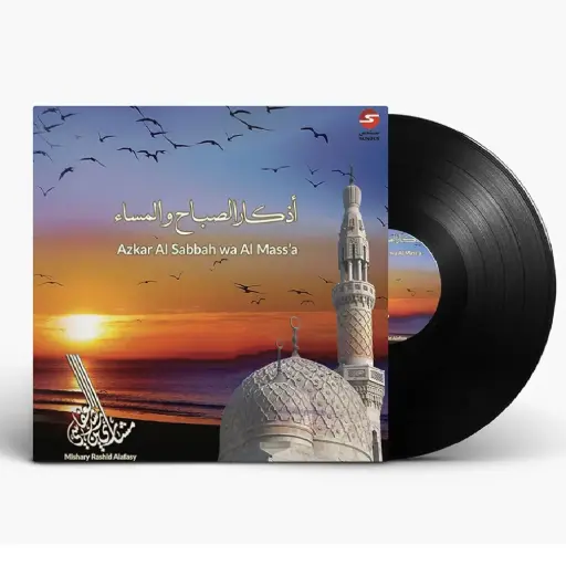 [DNA0031754] الشيخ مشاري بن راشد العفاسي - أذكار الصباح والمساء | أسطوانة عربية (Vinyl LP) | تسجيلات صوتية إسلامية