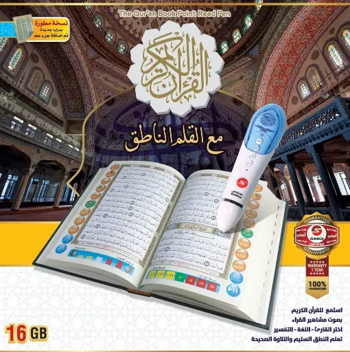 [DNA0031786] قلم سندس القارئ للقرآن الكريم 16 جيجابايت حجم متوسط | القلم الرقمي الناطق للمصحف الشريف | 19 قارئاً ولغات متعددة