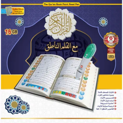 [DNA0031788] Sundus Quran Book Read Pen 16GB Large | Holy Quran Digital Talking Pen | 19 Reciters Multi-language