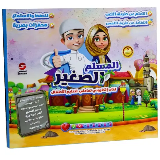 [DNA0031810] Sundus Muslim Al-Sagheer | Islamic Educational Story Book for Children in Arabic
