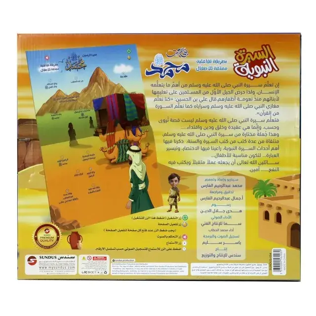 Sundus Al Seerah Al Nabawiyyah E Book.webp