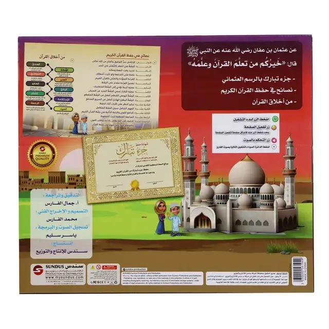 Juz Tabarak Kids E-Book (1).webp