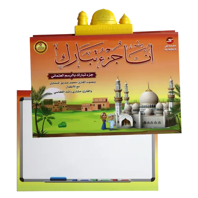 Juz Tabarak Kids E-Book (3).webp