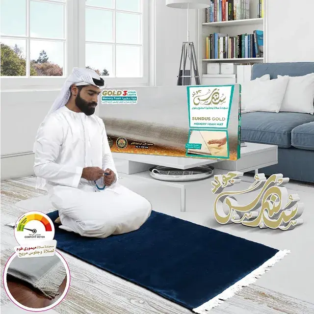 سندس - سجادة صلاة ميموري فوم غولد - قد يختلف التصميم (5).webp