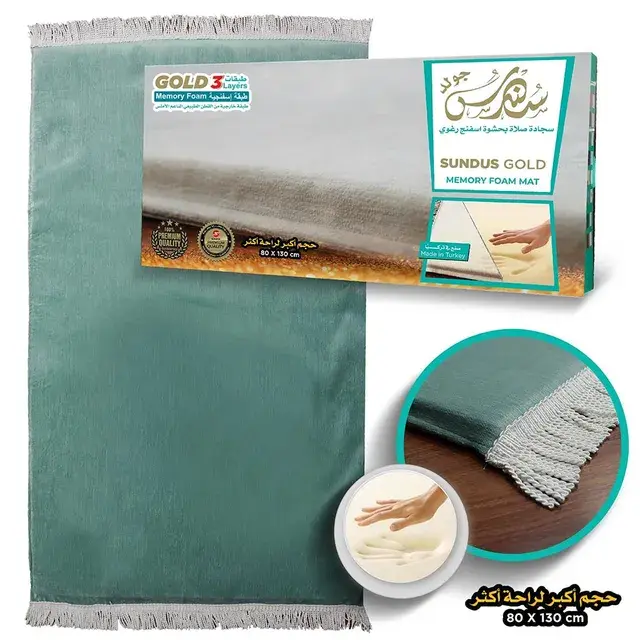 سندس - سجادة صلاة ميموري فوم غولد - قد يختلف التصميم (1).webp