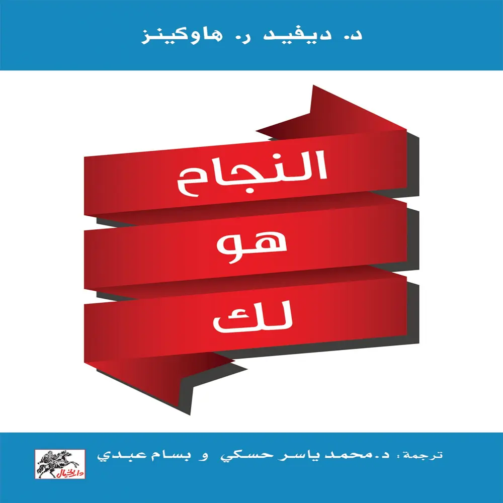 النجاح هو لك 