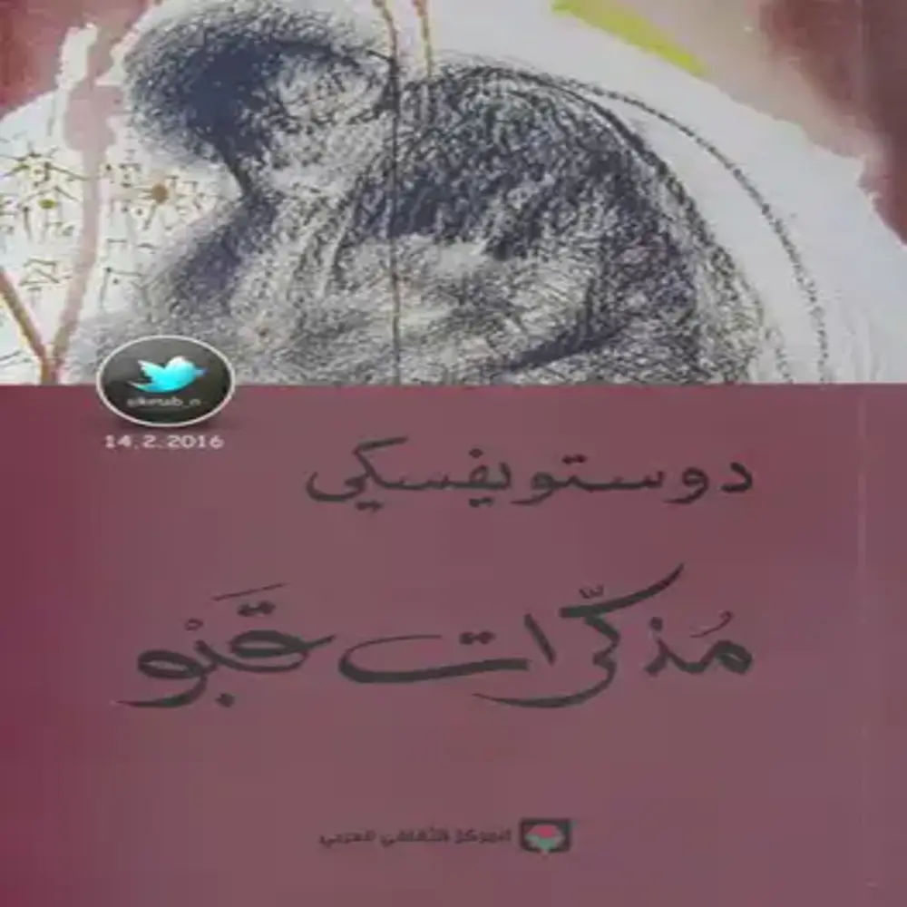 القبو 