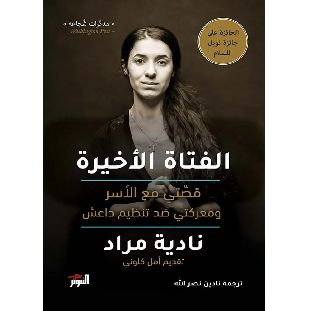 الفتاة الأخيرة