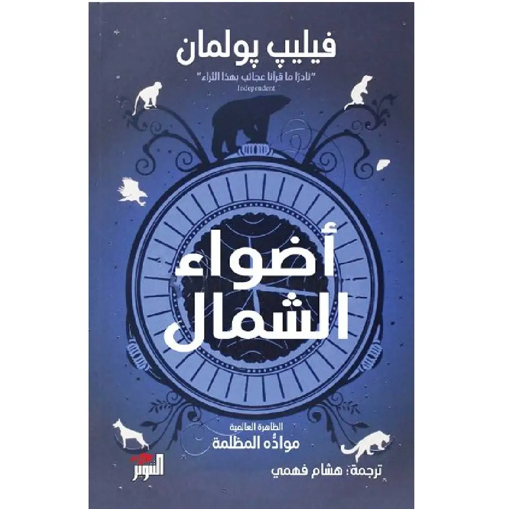 أضواء الشمال