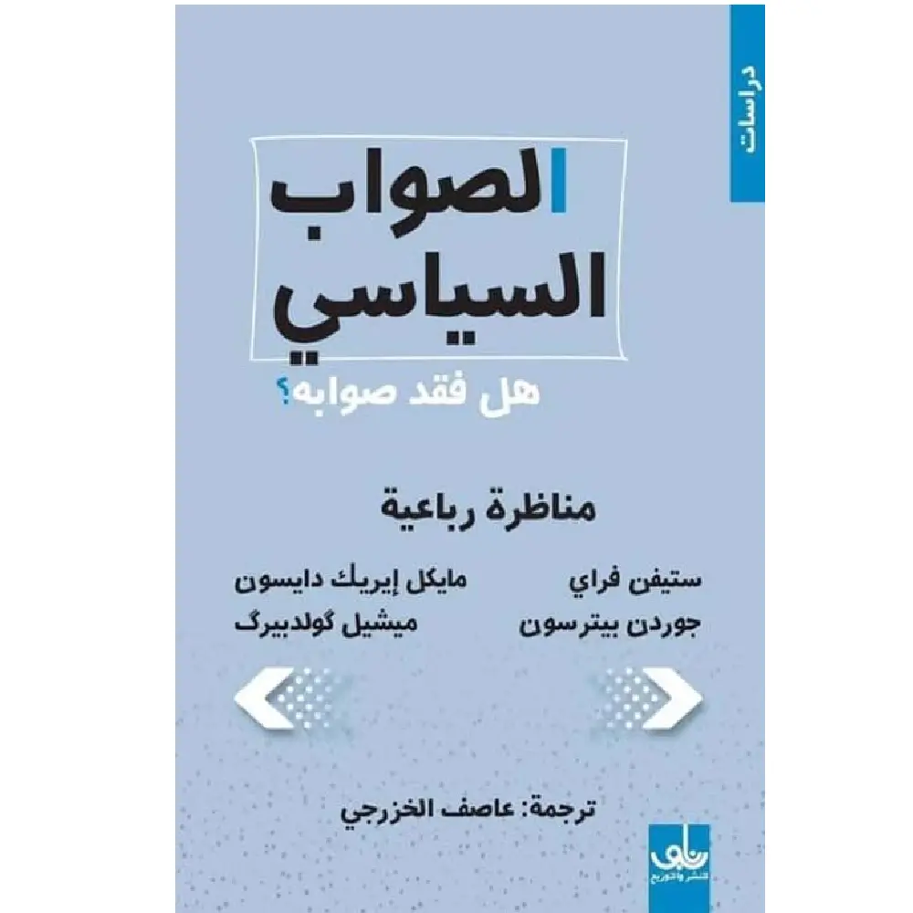 الصواب السياسي