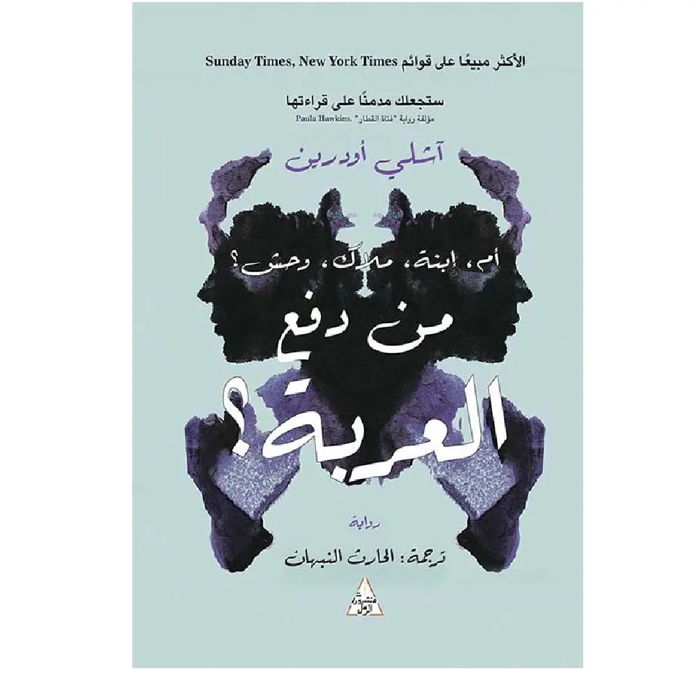 من دفع العربة