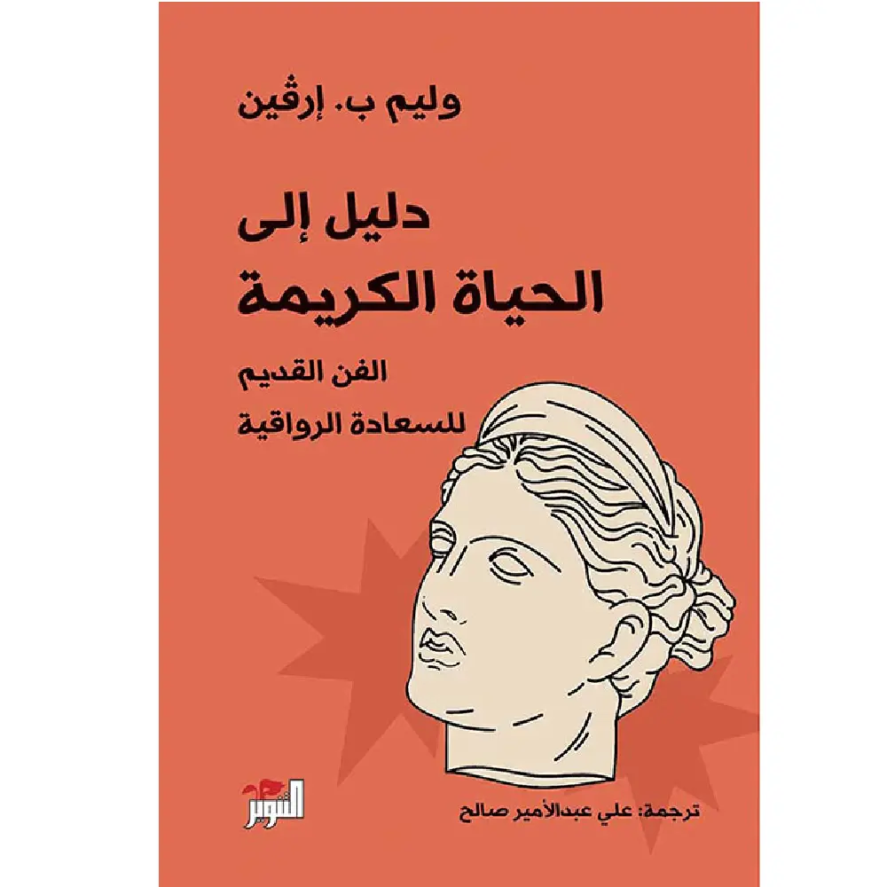 دليل الى الحياة الكريمة