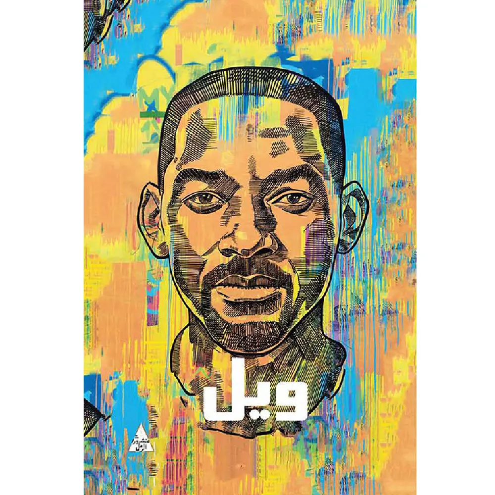 ويل