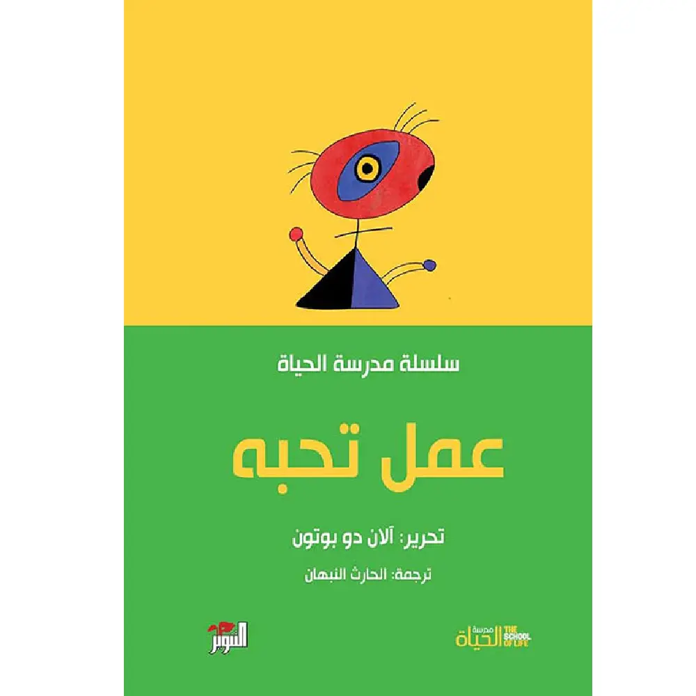 عمل تحبه