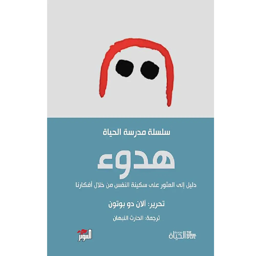 هدوء