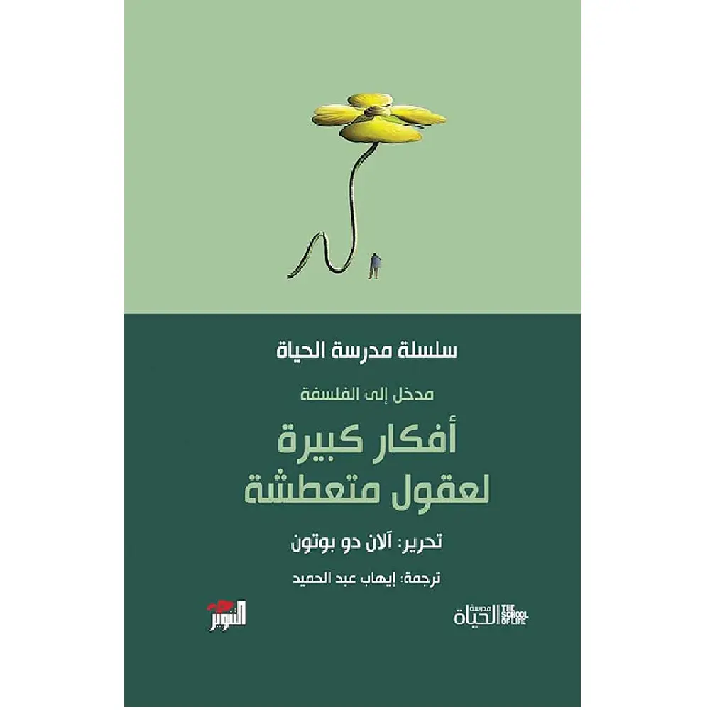 أفكار كبيرة لعقول متعطشة