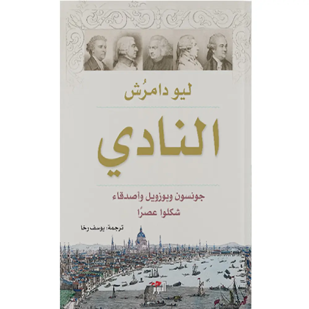 النادي