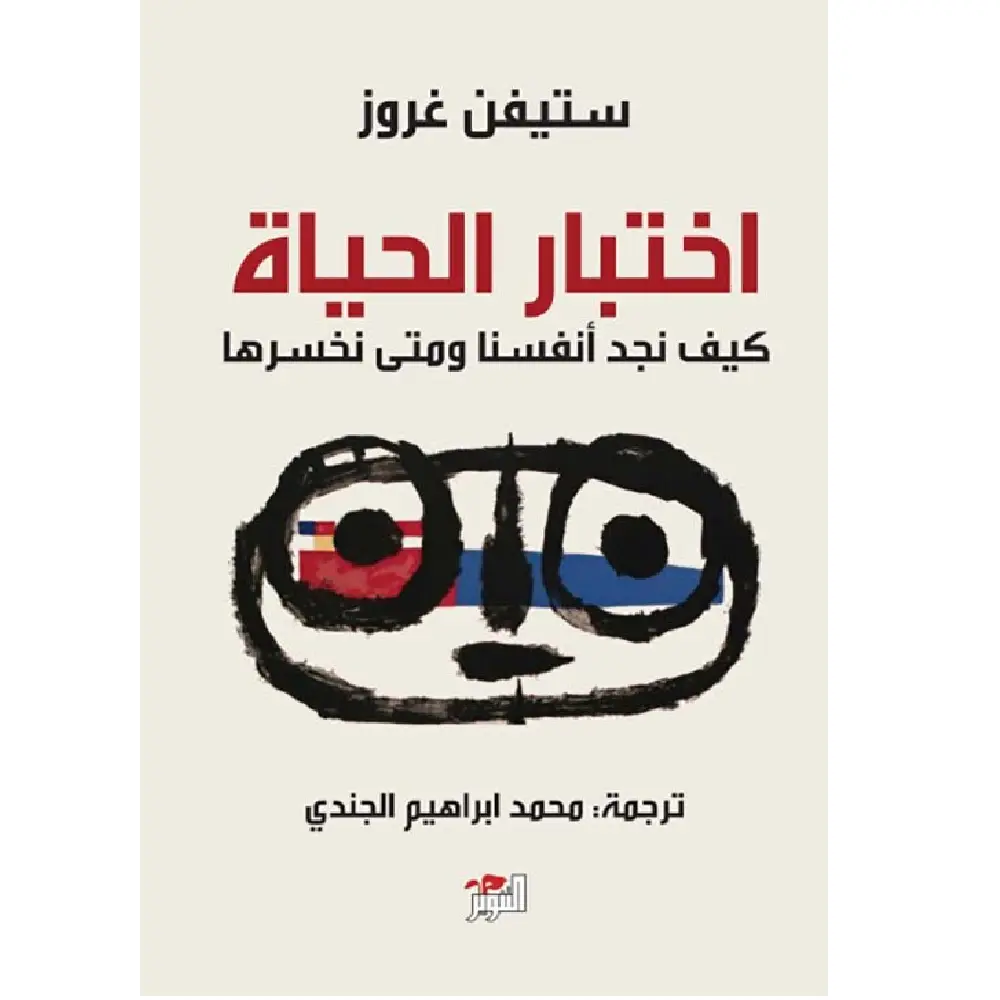 اختبار الحياة