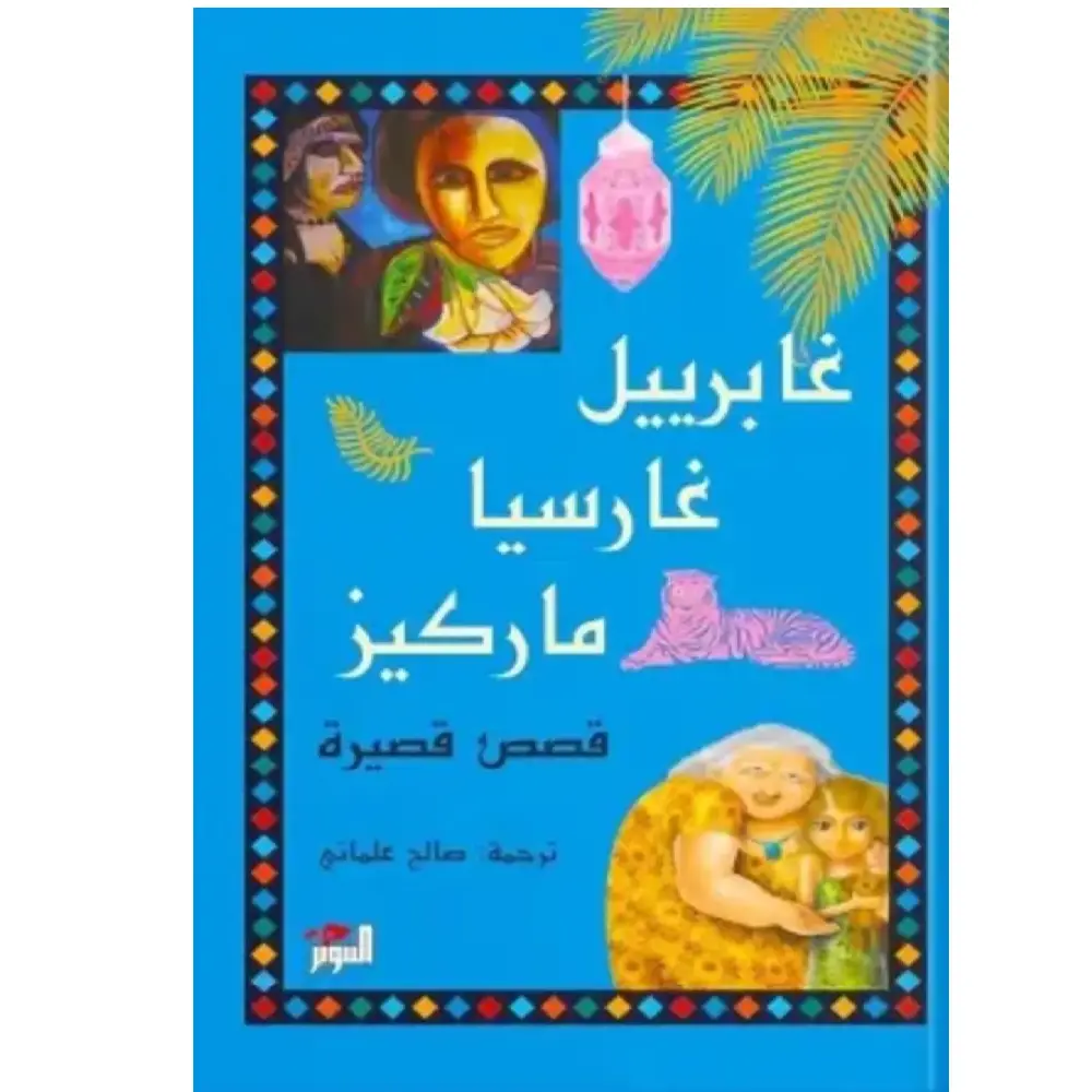 قصص قصيرة