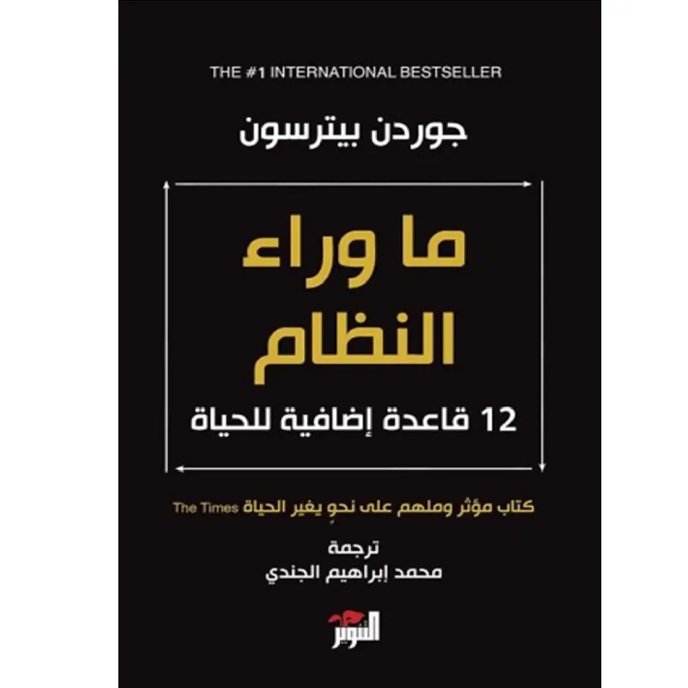 ما وراء النظام