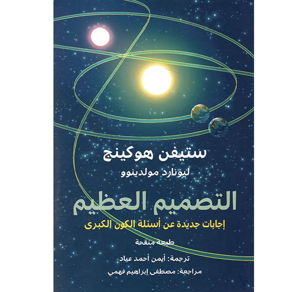 تصميم العظيم