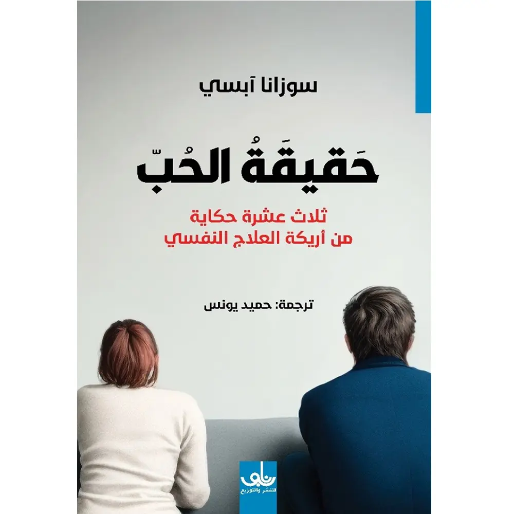 حقيقة الحب