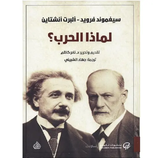 لم الحرب