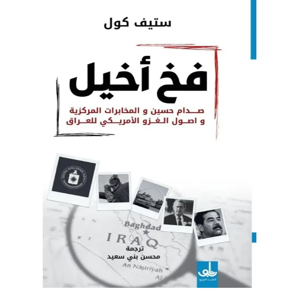 فخ اخيل 