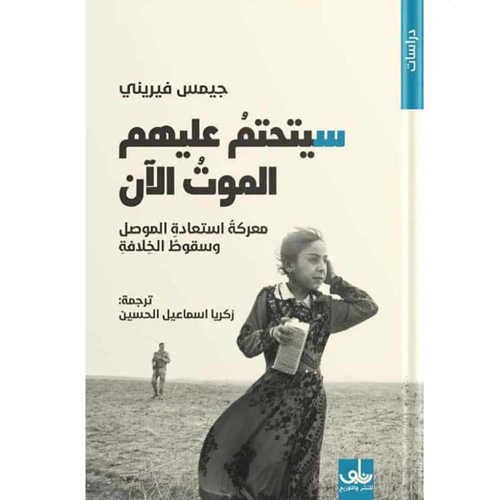 سيتحتم عليهم الموت الأن