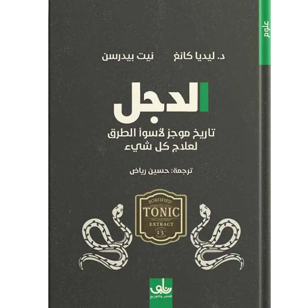 الدجل