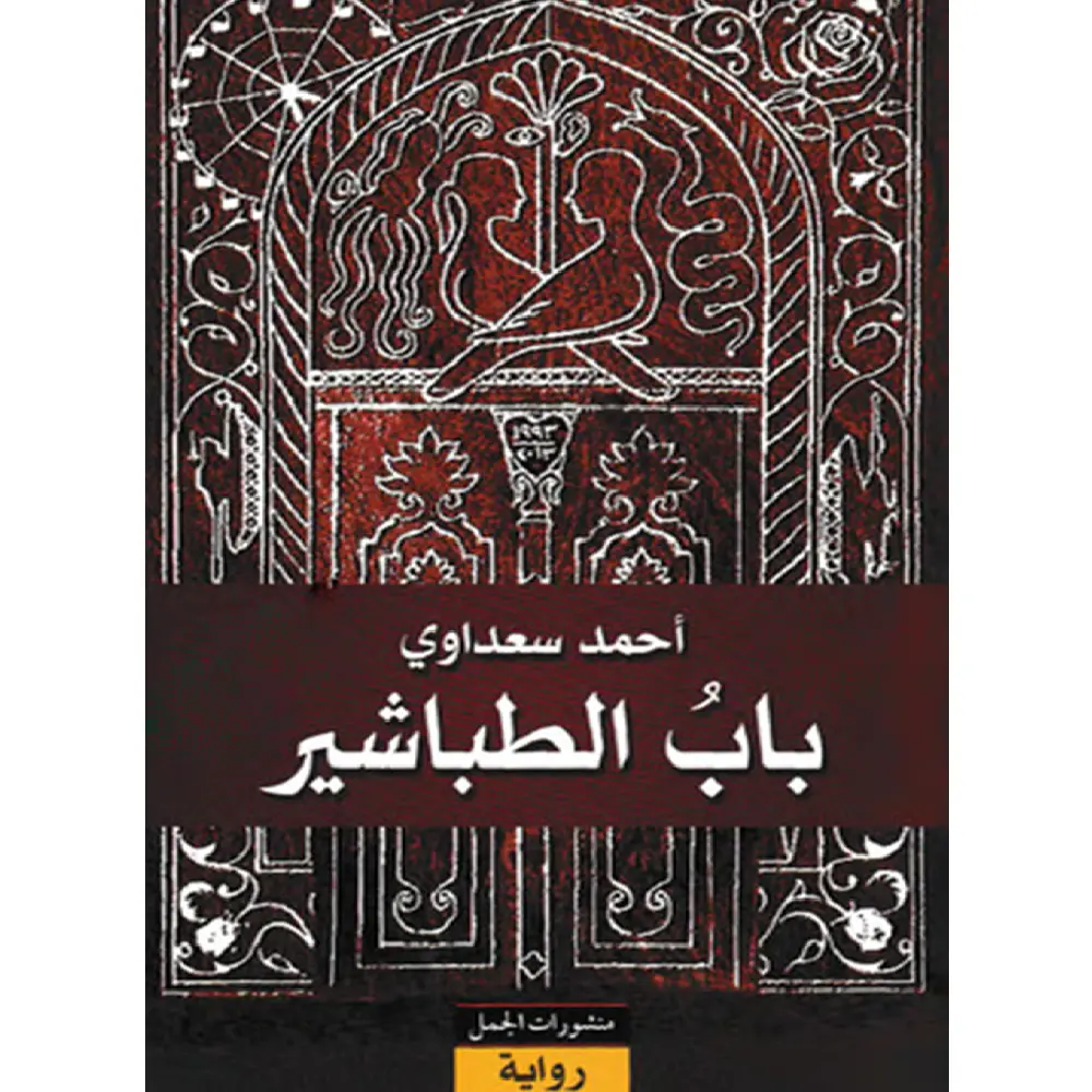 باب الطباشير