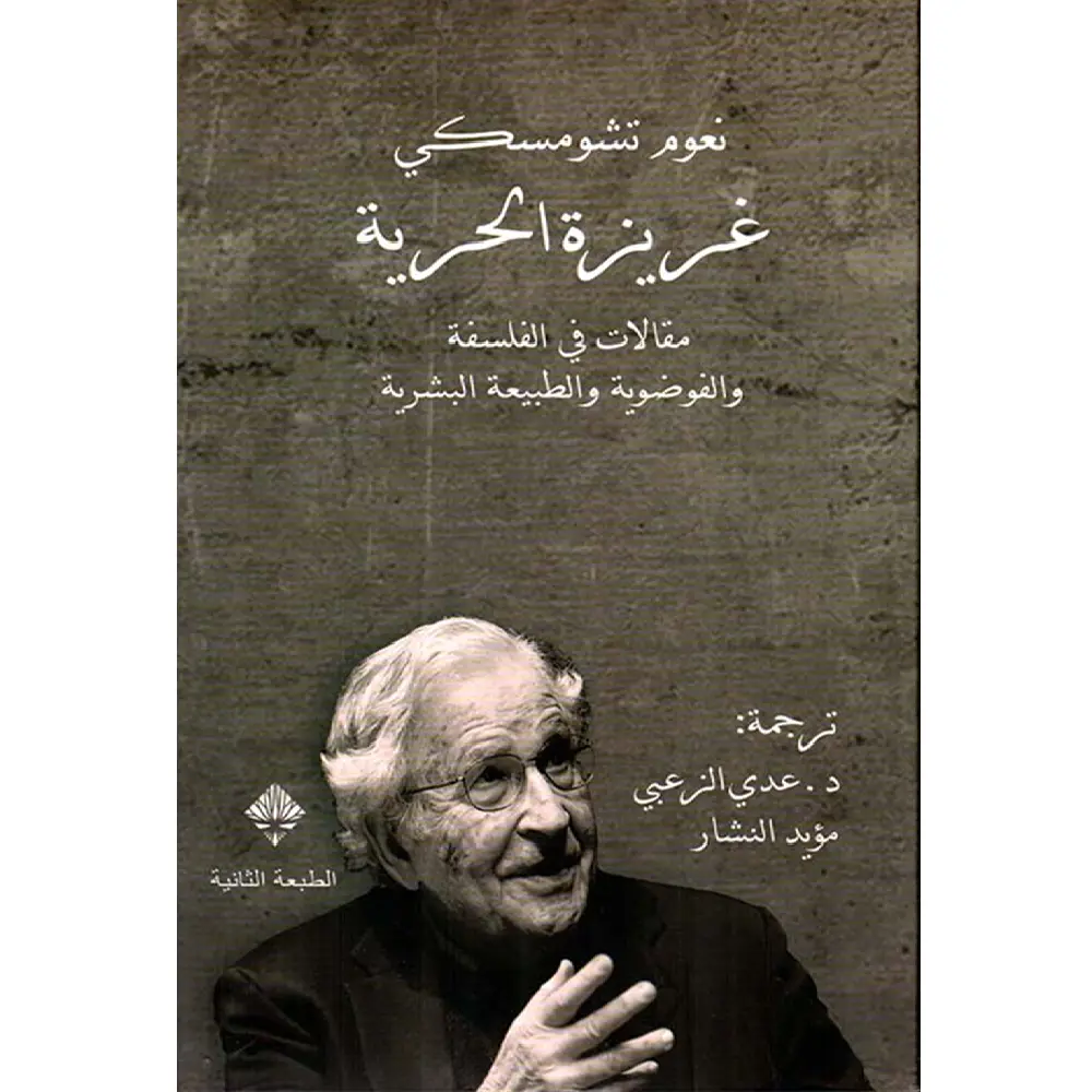 غريزة الحرية