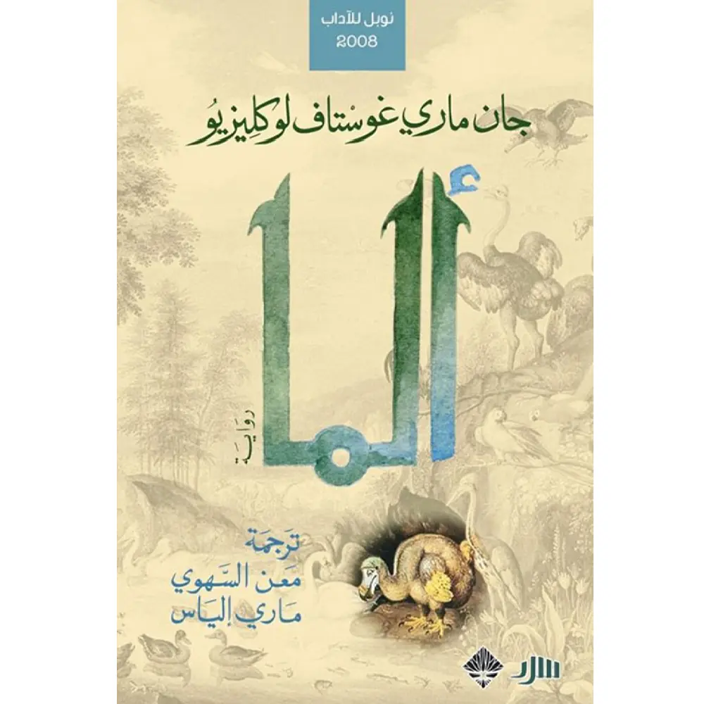 الما