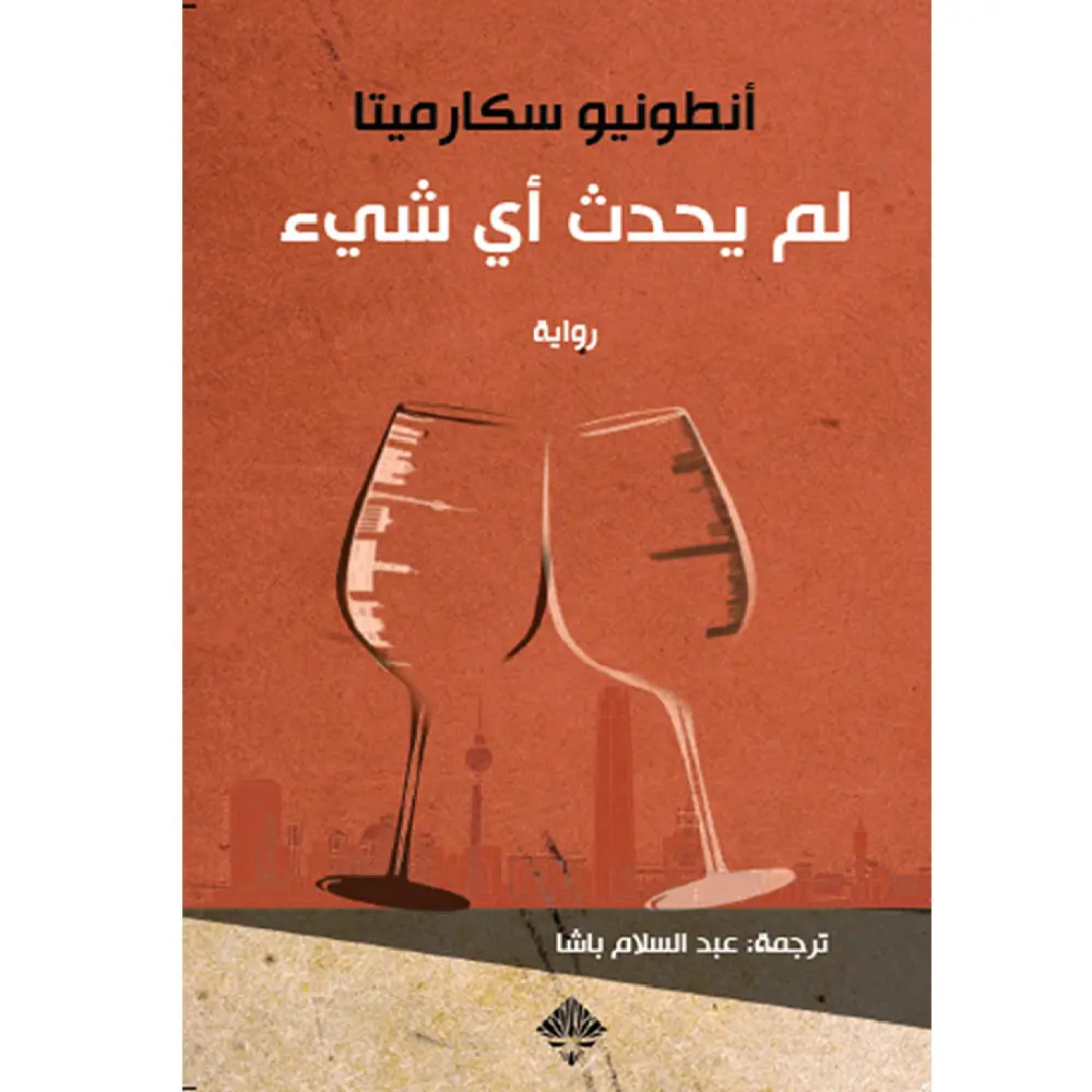 لم يحدث أي شيء