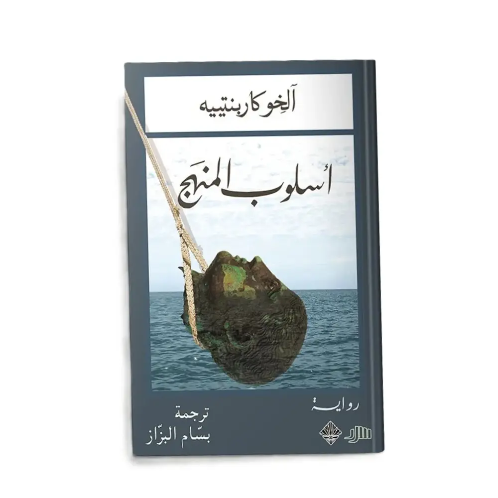 أسلوب المنهج