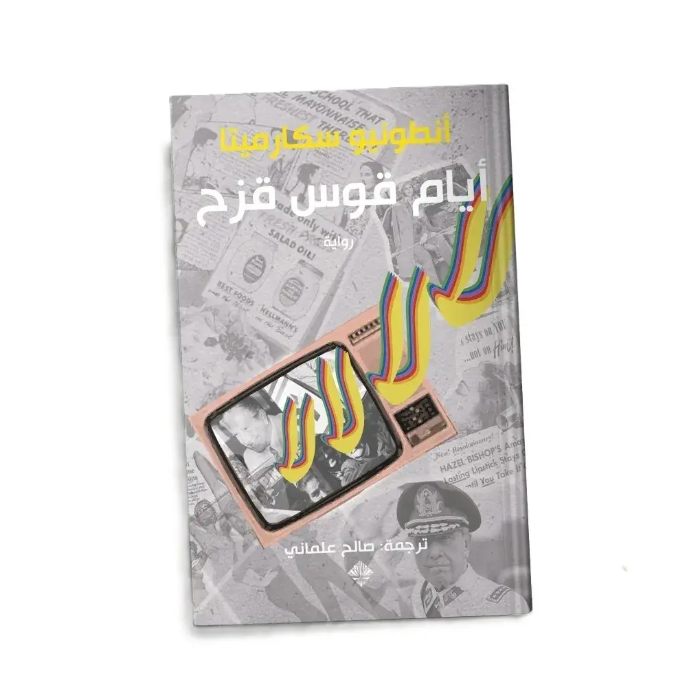 أيام قوس قزح