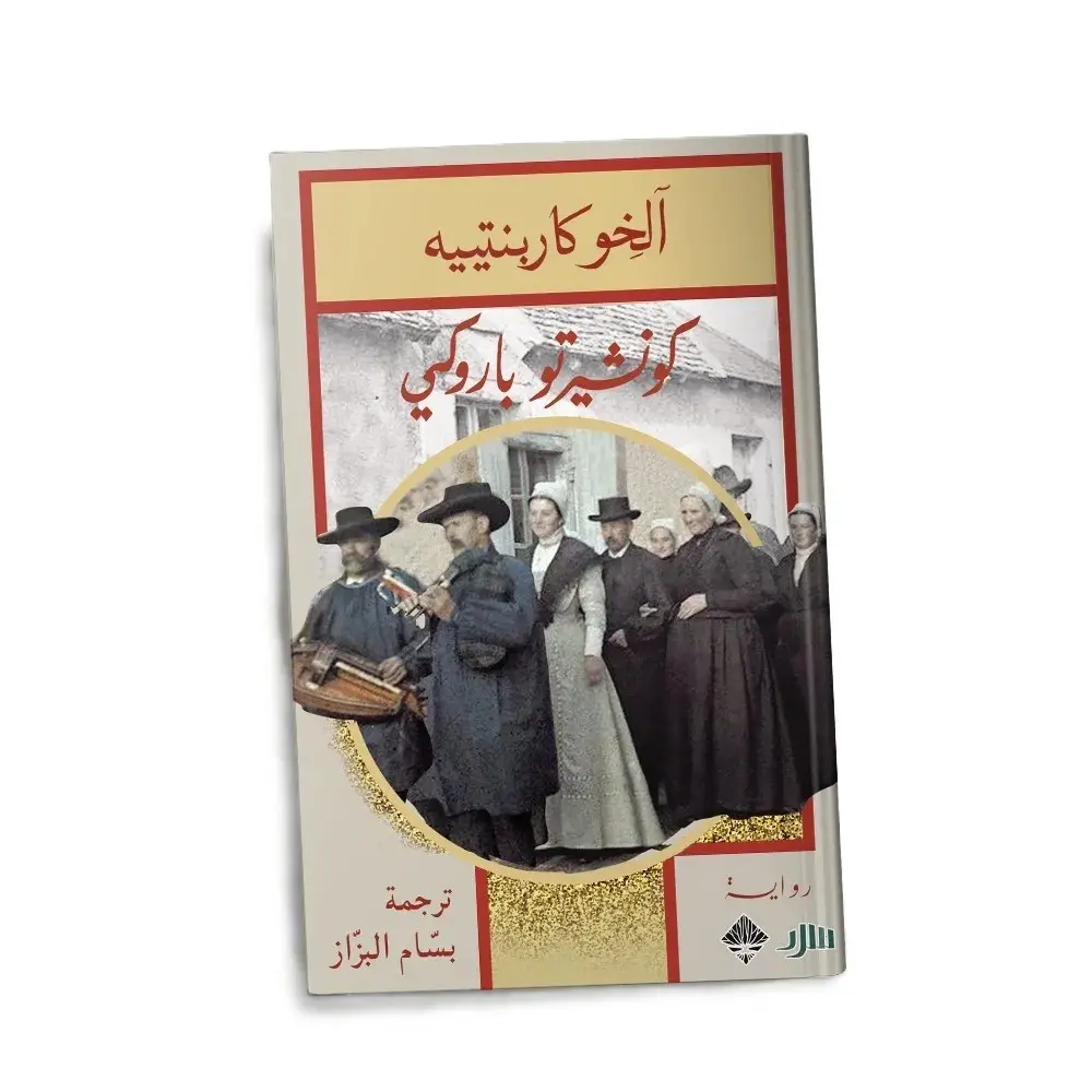 كونشيرتو باروكي