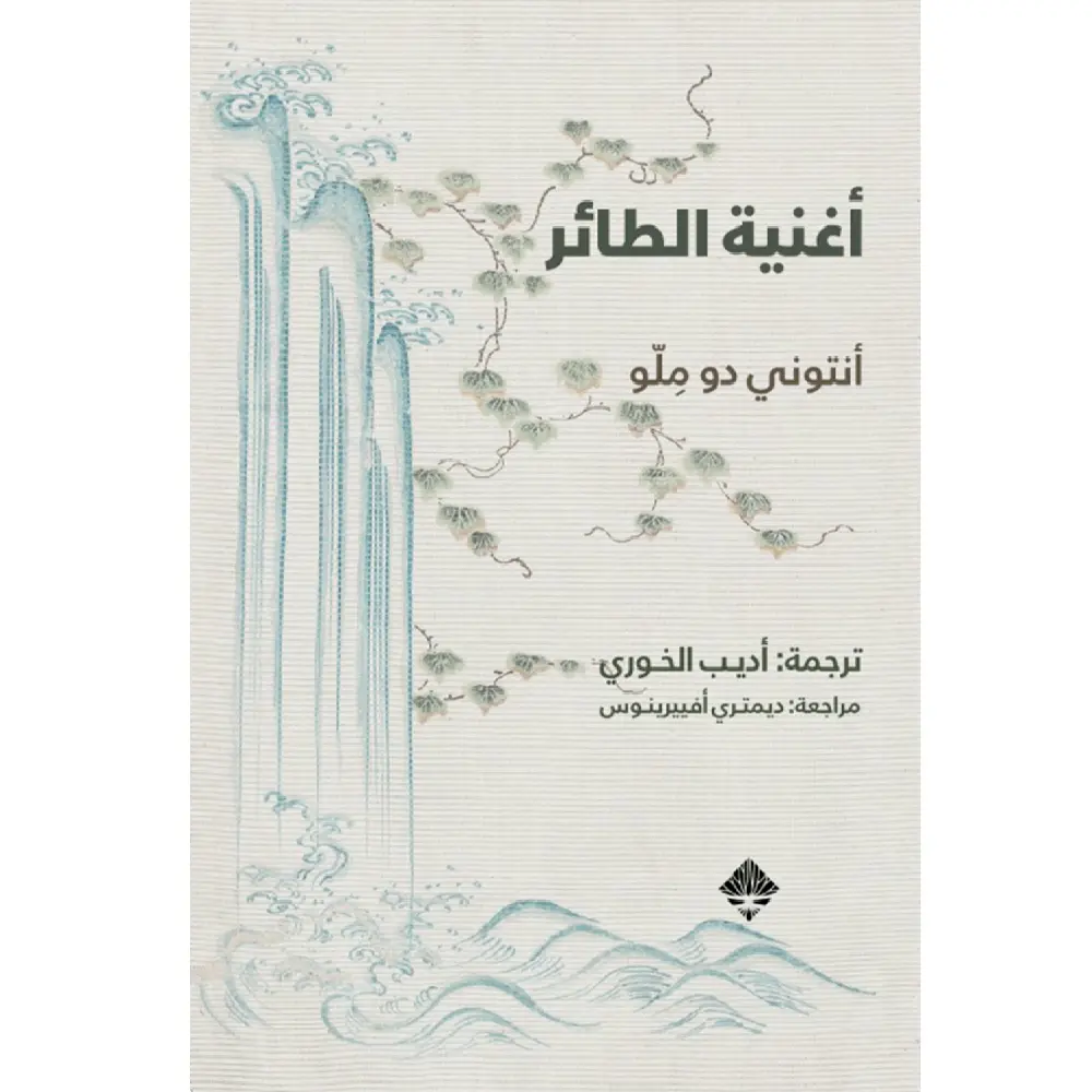 اغنية الطائر