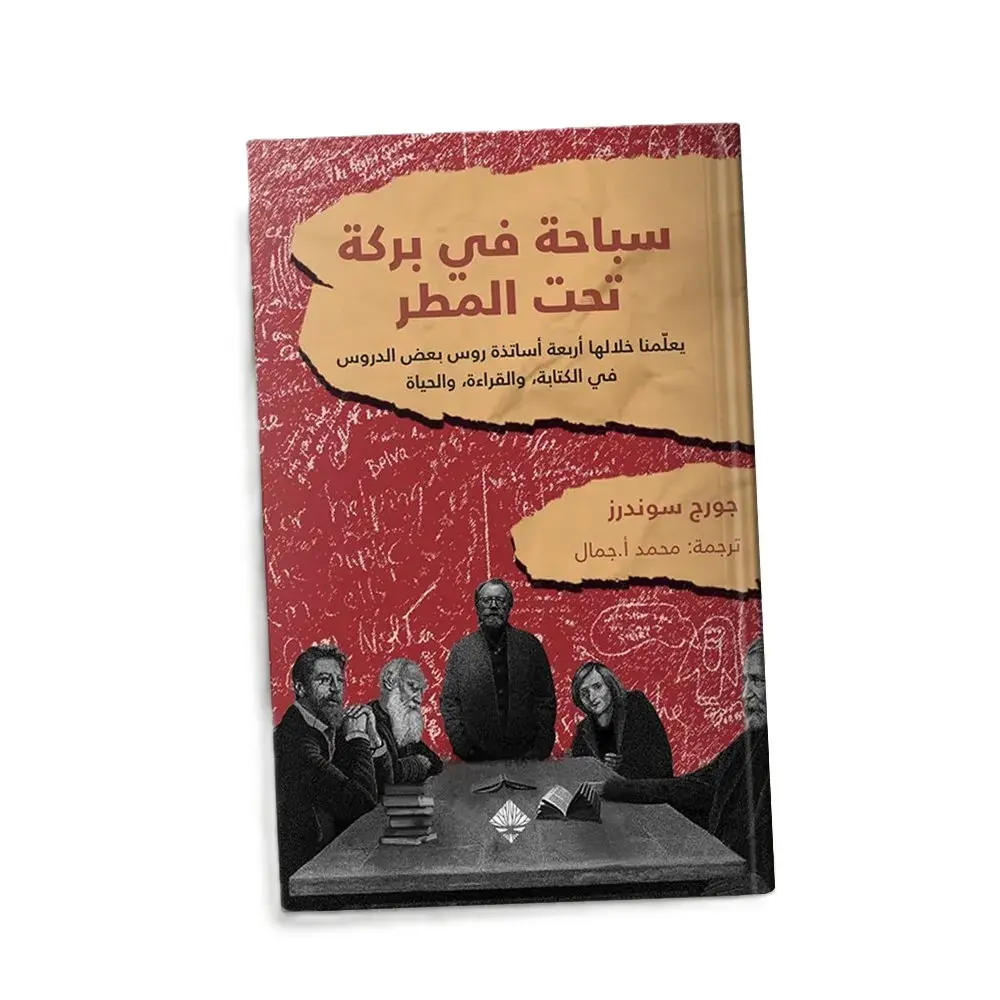سباحة في بركة تحت المطر