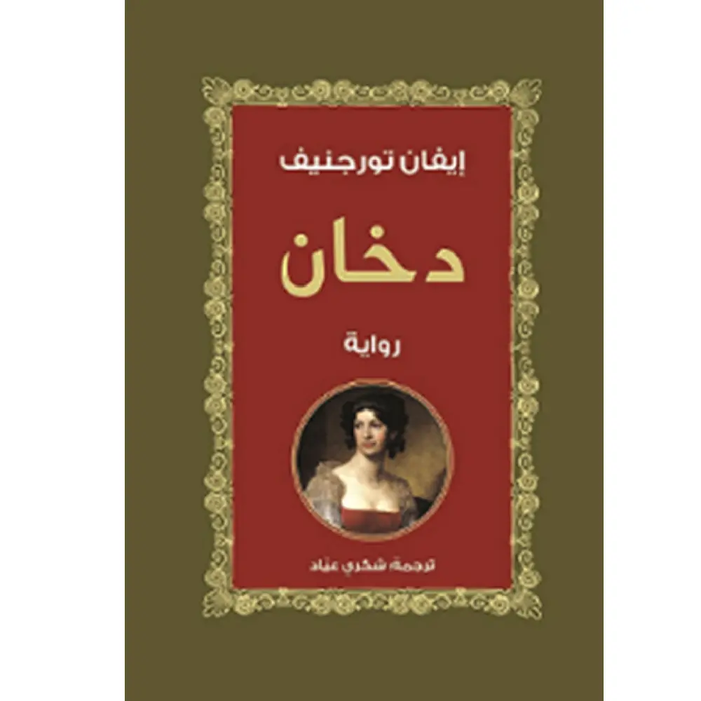دخان