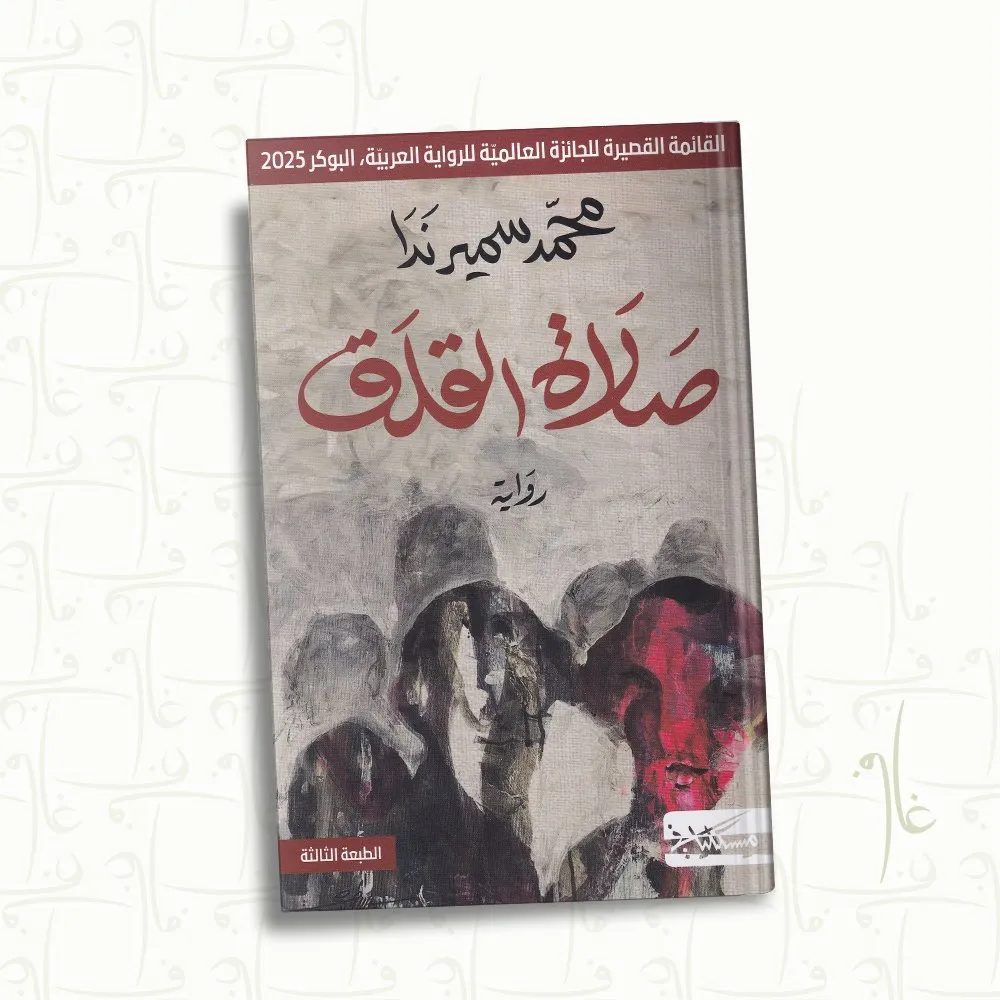 صلاة القلق