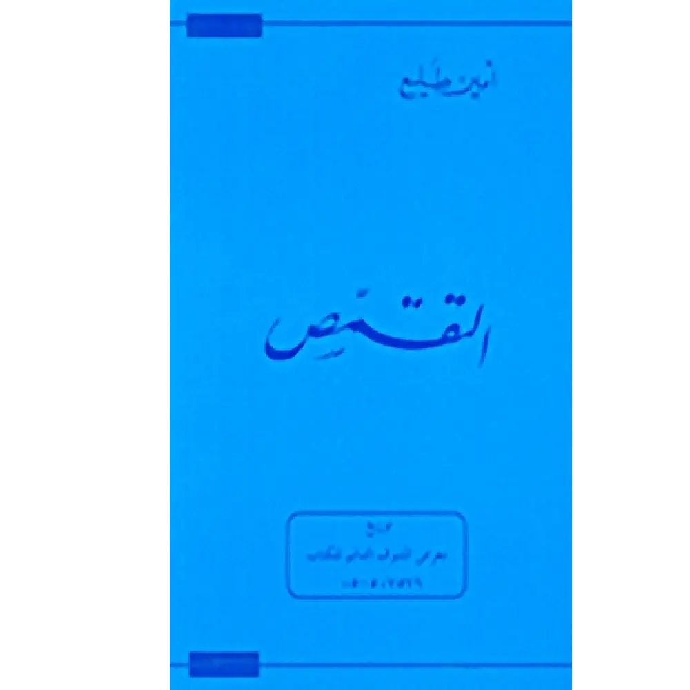 التقمص
